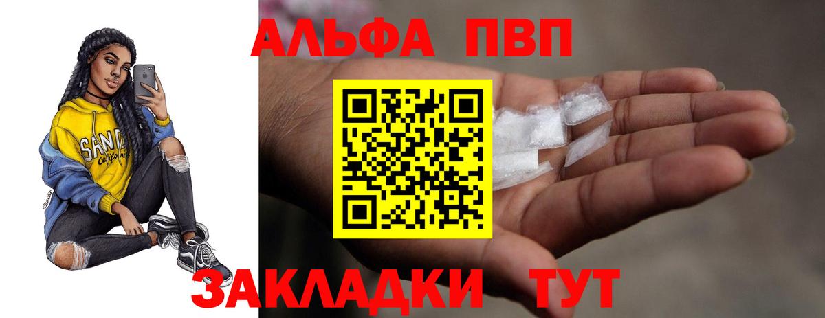 А ПВП Соль  Alpha PVP СК  Вход с VPN  A PVP VHQ  Фурманов 