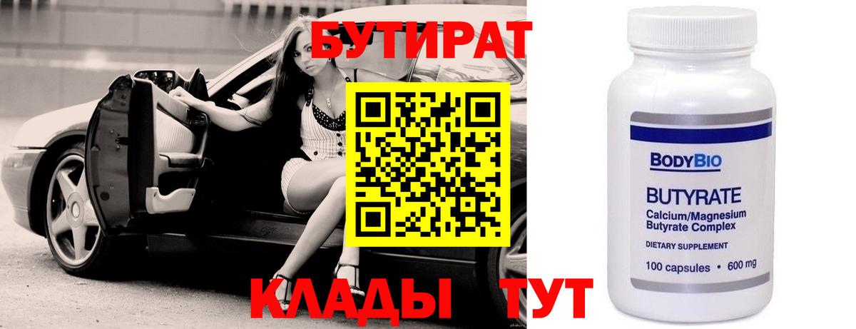 Бутират бутик Фурманов