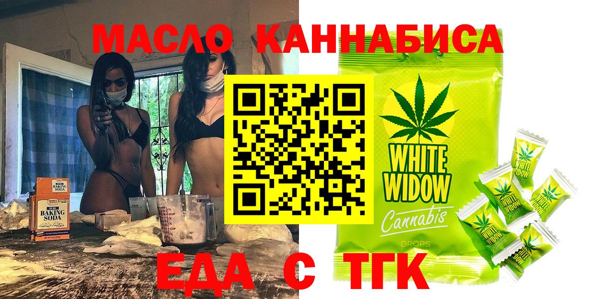 Еда ТГК конопля  Вход с VPN  Фурманов 