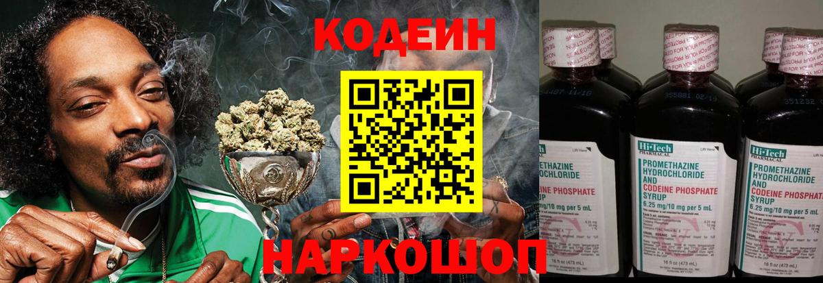 Кодеиновый сироп Lean напиток Lean (лин) Фурманов