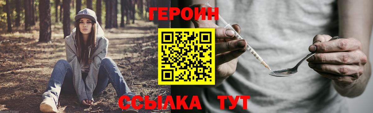 ГЕРОИН герыч  Вход с VPN  Героин  Фурманов 