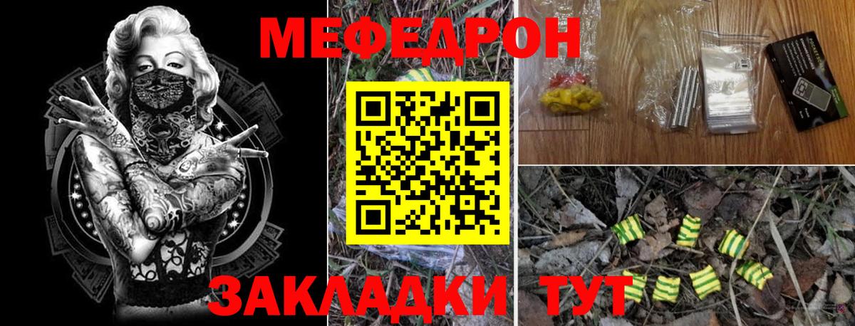 Меф мяу мяу мука Фурманов