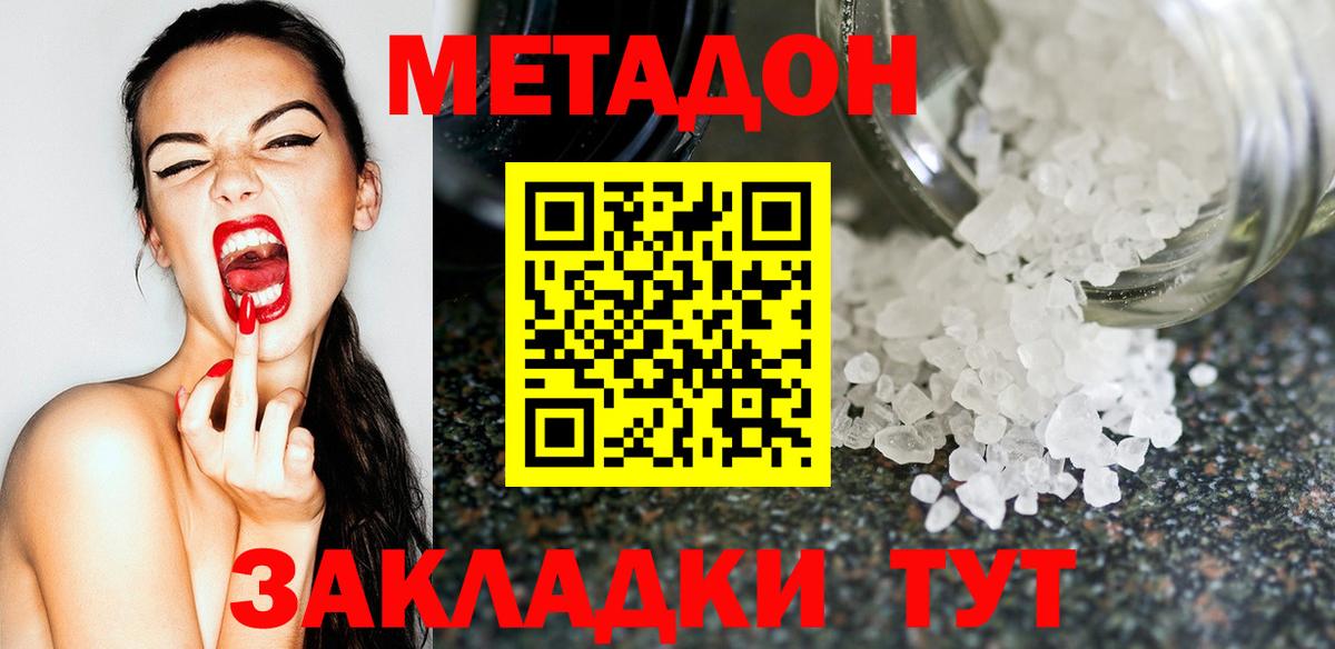МЕТАДОН methadone Фурманов