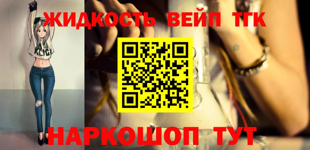 Фурманов  ТГК жижа  Вход с VPN  ТГК вейп с тгк 